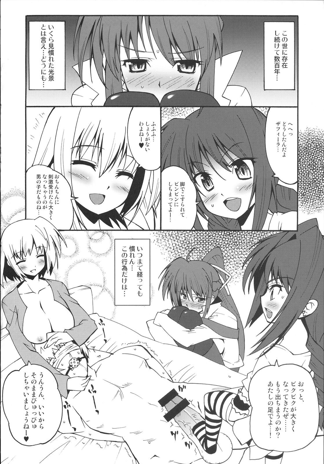 (C72) [Makuu Gundan (Shinozuka Atsuto, Takanashi)] Makuu Tsuushin SGNM (Mahou Shoujo Lyrical Nanoha) page 3 preview