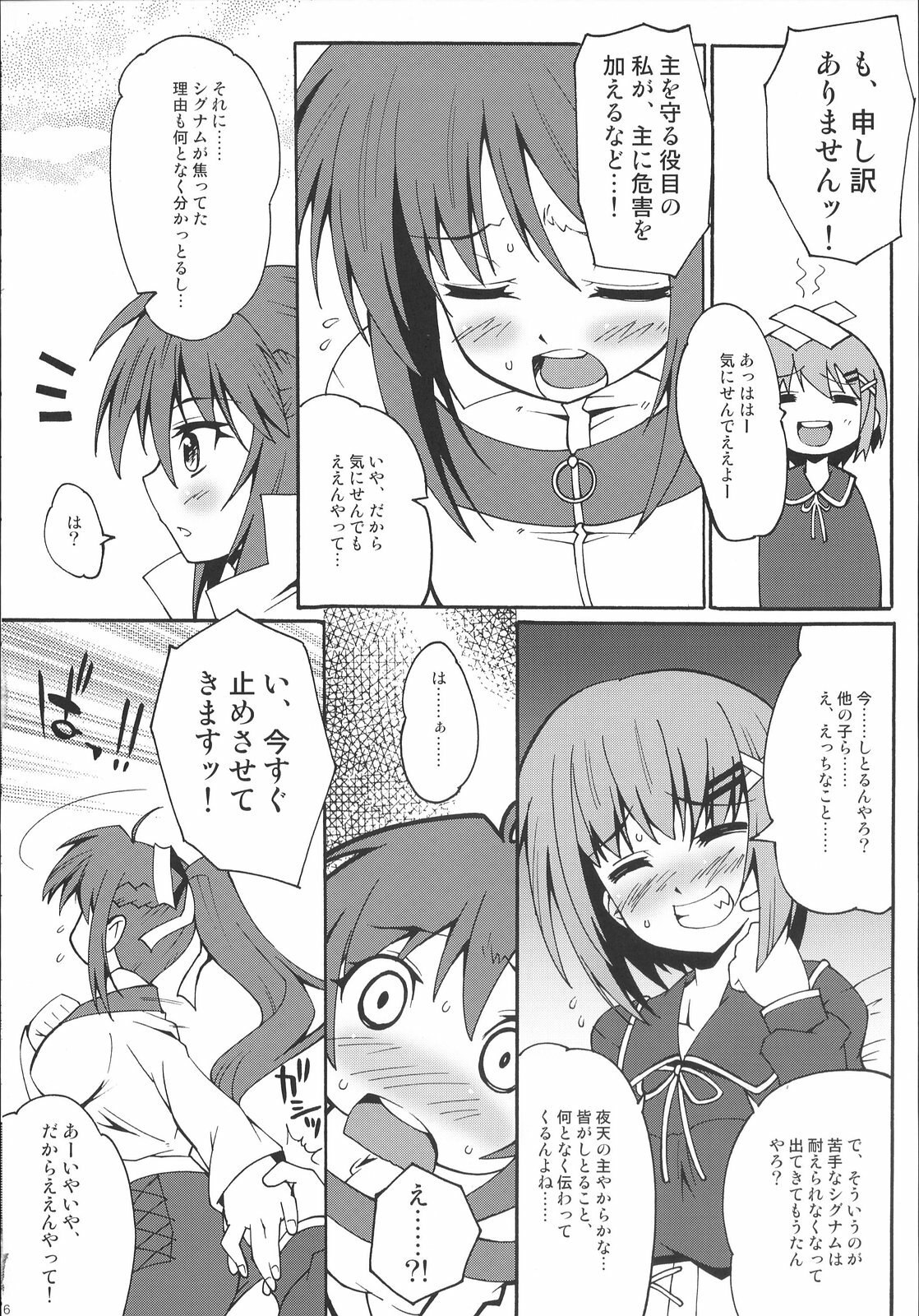 (C72) [Makuu Gundan (Shinozuka Atsuto, Takanashi)] Makuu Tsuushin SGNM (Mahou Shoujo Lyrical Nanoha) page 5 preview