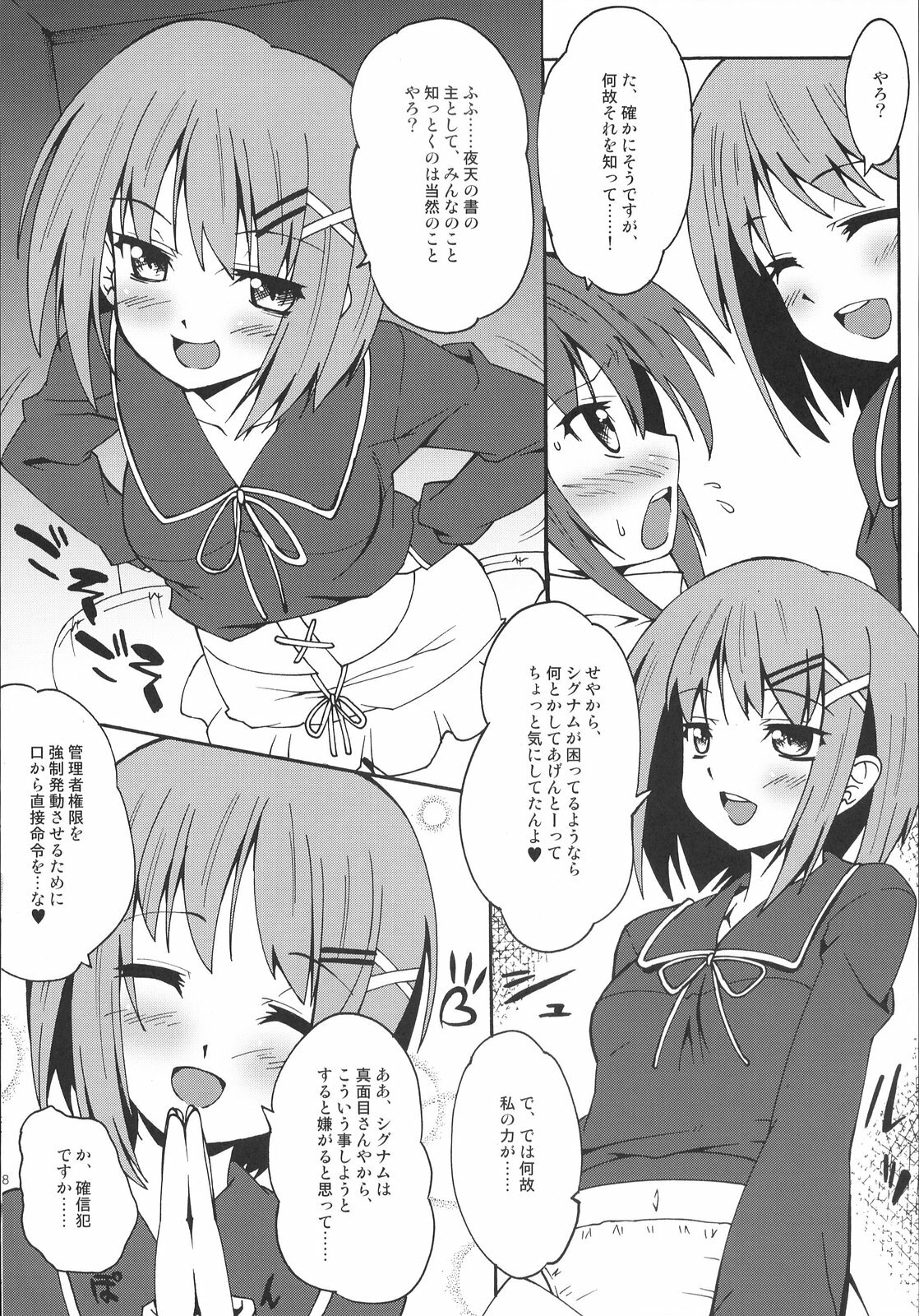 (C72) [Makuu Gundan (Shinozuka Atsuto, Takanashi)] Makuu Tsuushin SGNM (Mahou Shoujo Lyrical Nanoha) page 7 preview