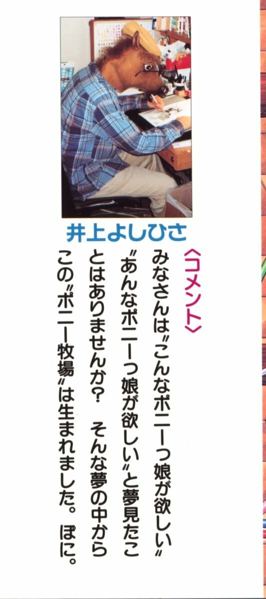 [Inoue Yoshihisa] Pony Bokujou page 4 preview