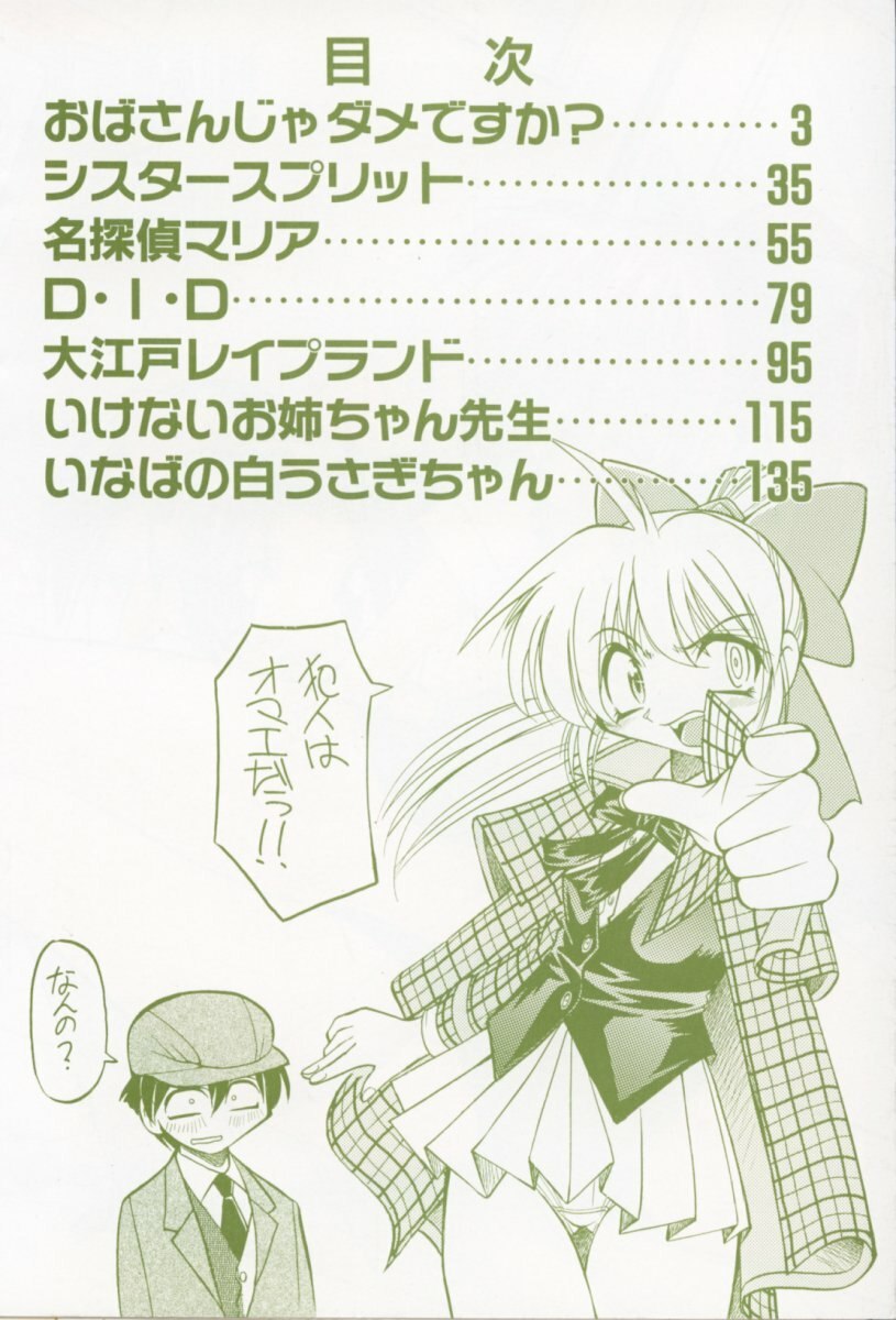 [Inoue Yoshihisa] Pony Bokujou page 7 preview