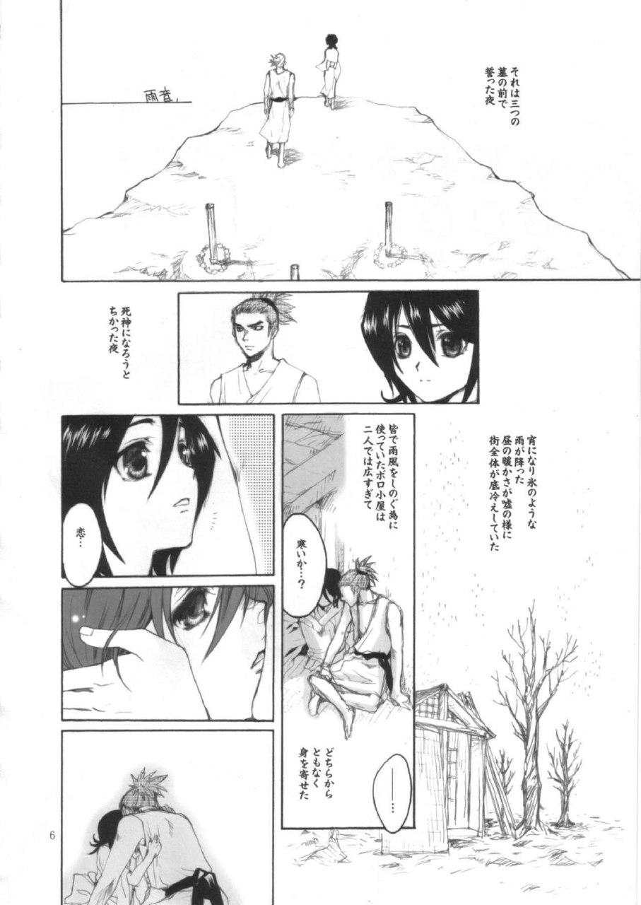 (C68) [Bakugeki Monkeys (Inugami Naoyuki)] Ijimeru? BOOK (Bleach, Ichigo 100%, Majin Tantei Nougami Neuro) page 5 preview