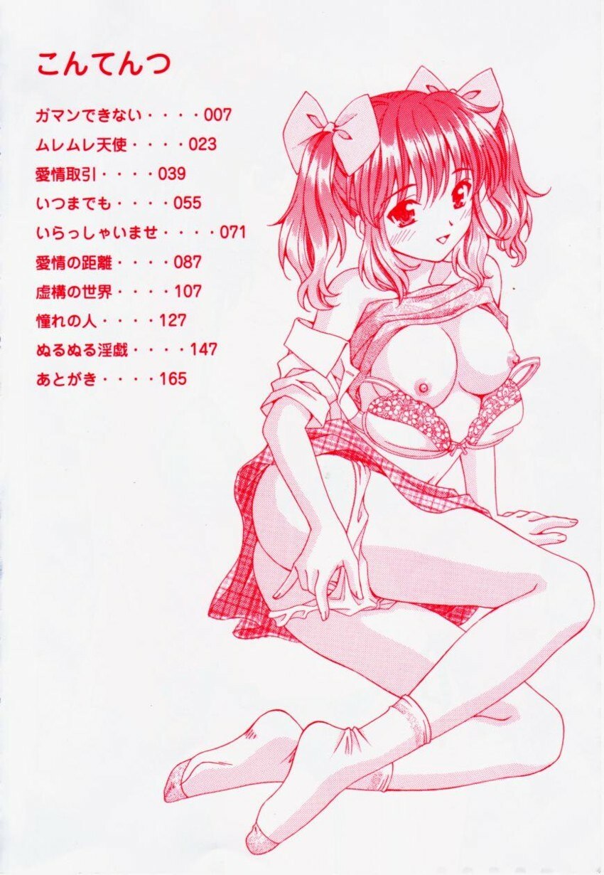 [Tukimi Daifuku] Syojyo Saiayu page 5 preview