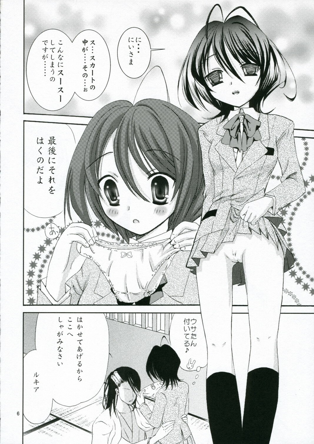 (C70) [Kotonoya (Kirihara Futaha)] Nii-sama! Seifuku desu yo! (Bleach) page 6 preview