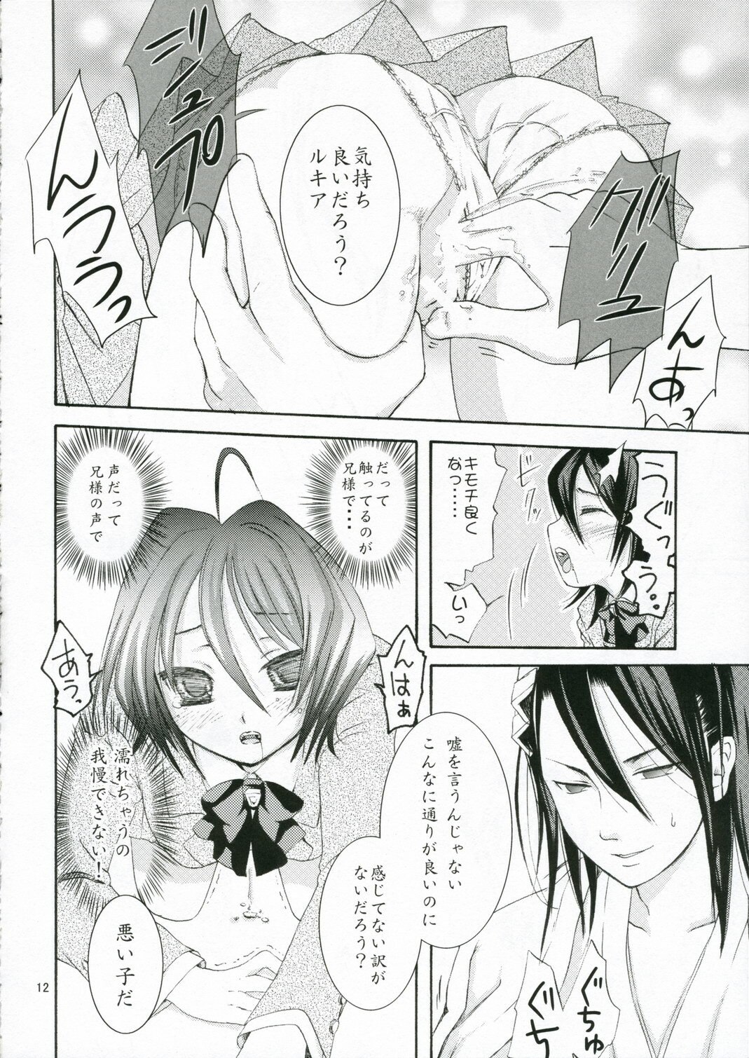 (C70) [Kotonoya (Kirihara Futaha)] Nii-sama! Seifuku desu yo! (Bleach) page 12 preview
