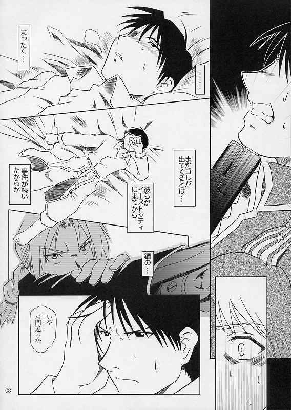 (SC24) [Fetish Children (Apploute)] Hikigane no Daika (Fullmetal Alchemist) page 5 preview