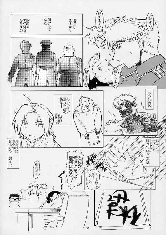 (SC24) [Fetish Children (Apploute)] Hikigane no Daika (Fullmetal Alchemist) page 7 preview