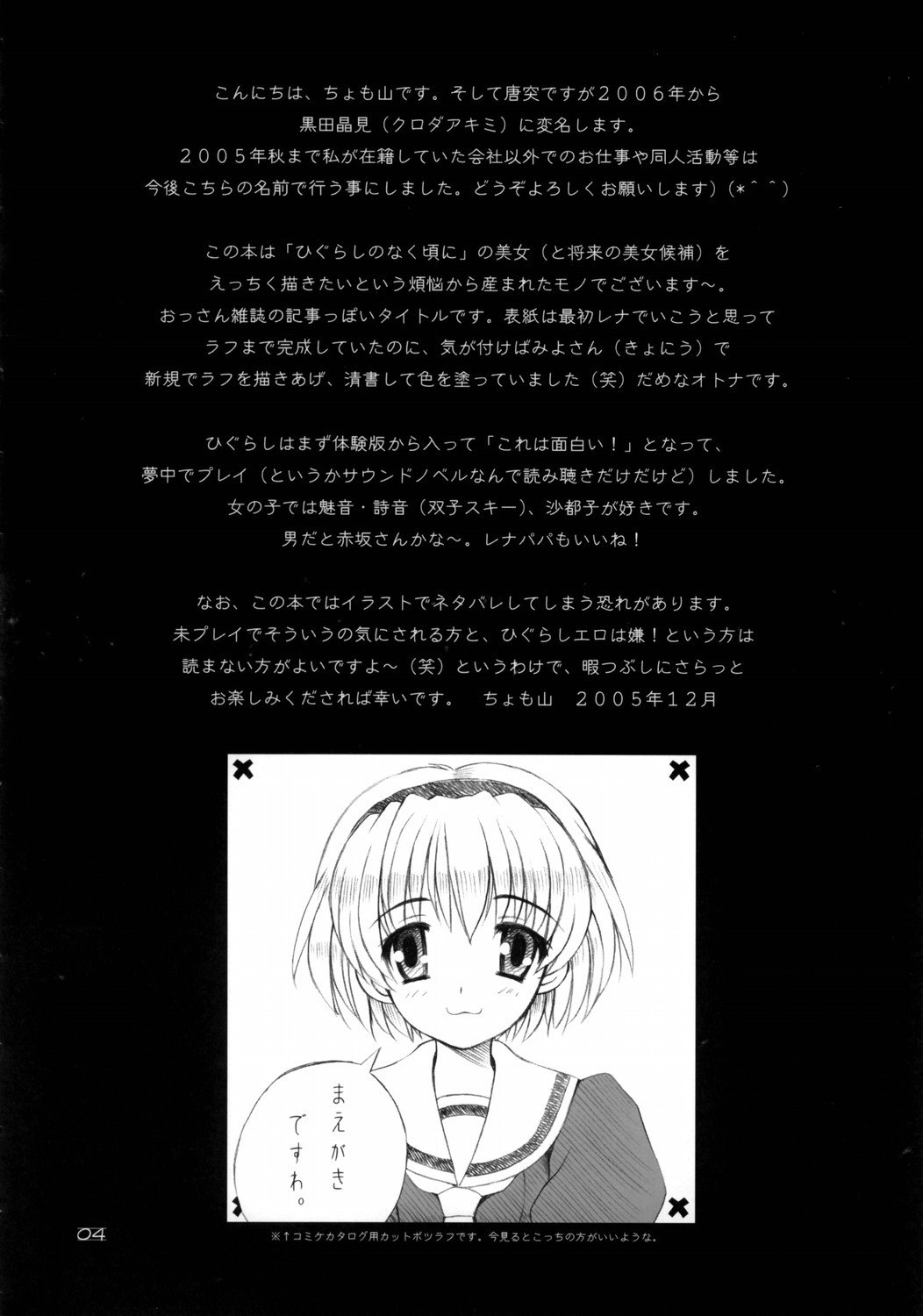 (C69) [Daizu Azuki (Kuroda Akimi)] Higurashi Bijozukan (Higurashi no Naku Koroni) page 4 preview