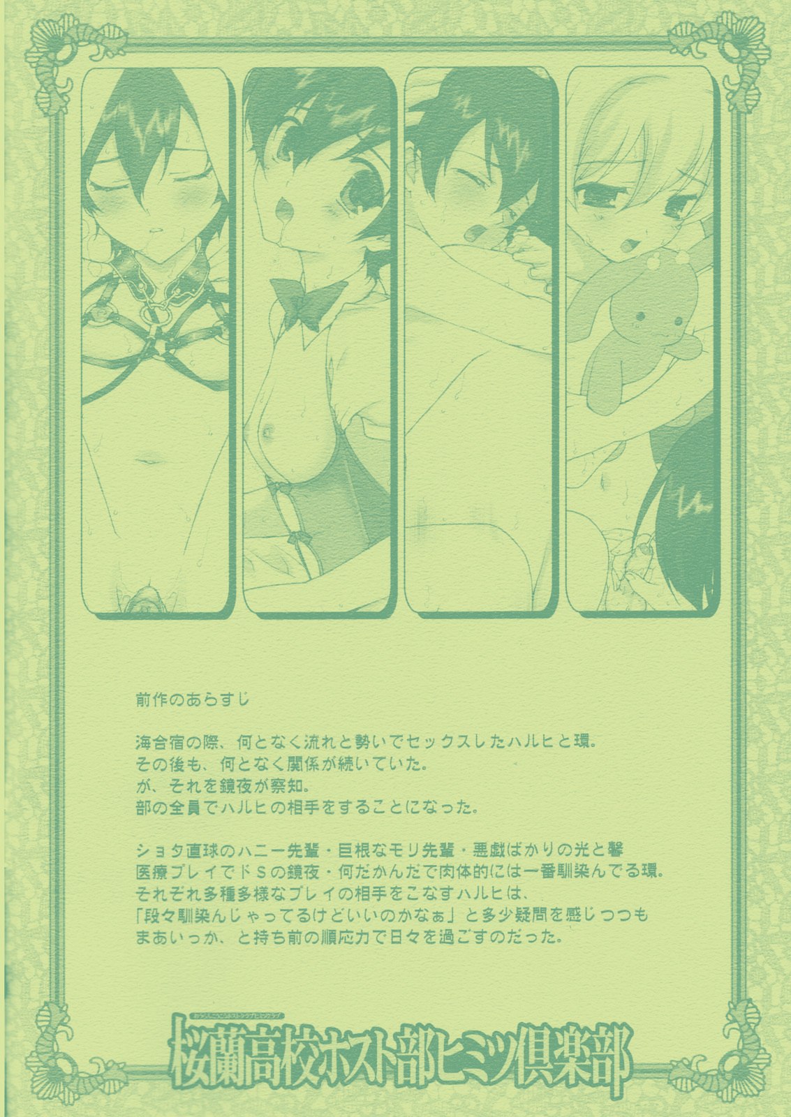 (SC33) [Renai Mangaka (Naruse Hirofumi)] Ouran Koukou Host-bu Himitsu Club (Ouran High School Host Club) page 3 preview