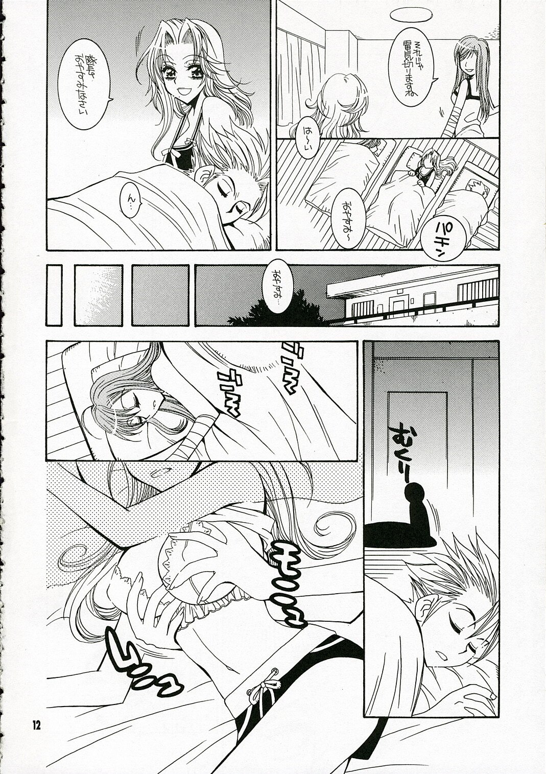 (C70) [SUBSONIC FACTOR (Tajima Ria)] BABY BLUE! (BLEACH) page 11 preview