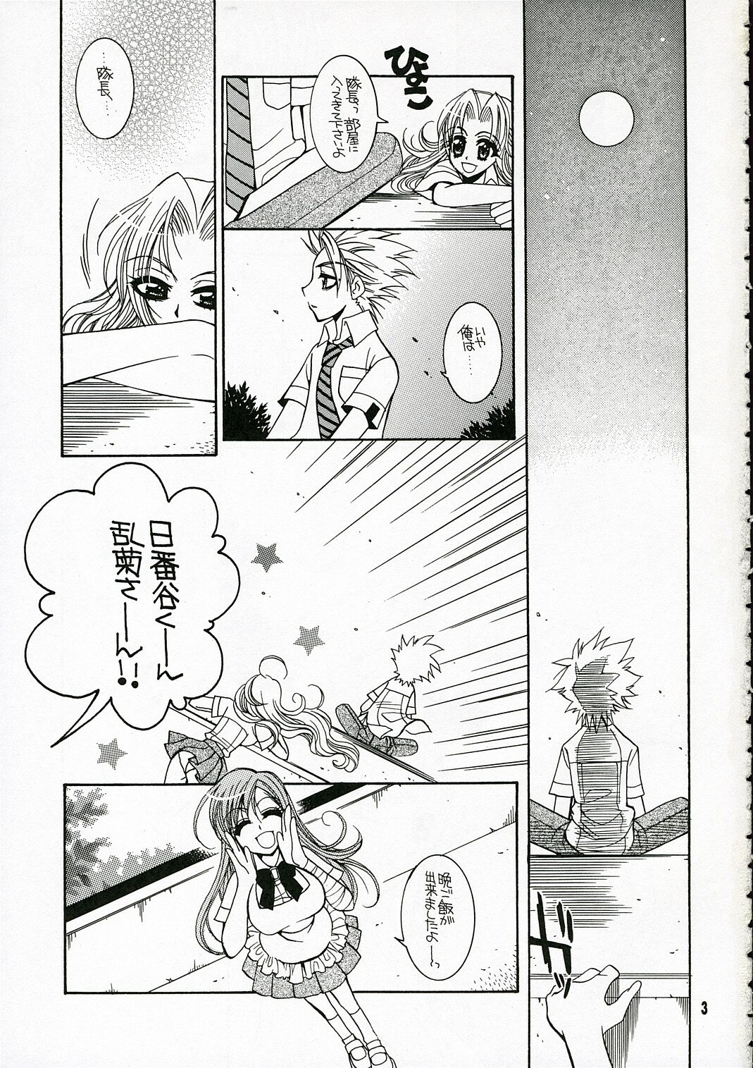 (C70) [SUBSONIC FACTOR (Tajima Ria)] BABY BLUE! (BLEACH) page 2 preview