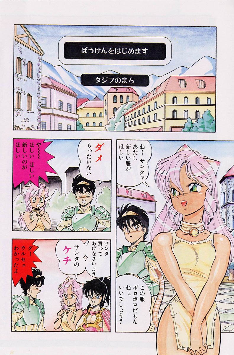[ITOYOKO] Dragon Pink 2 page 8 preview