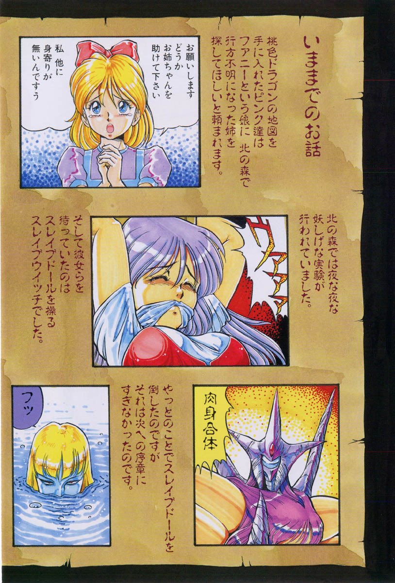 [ITOYOKO] Dragon Pink THE LAST FIGHT page 6 preview