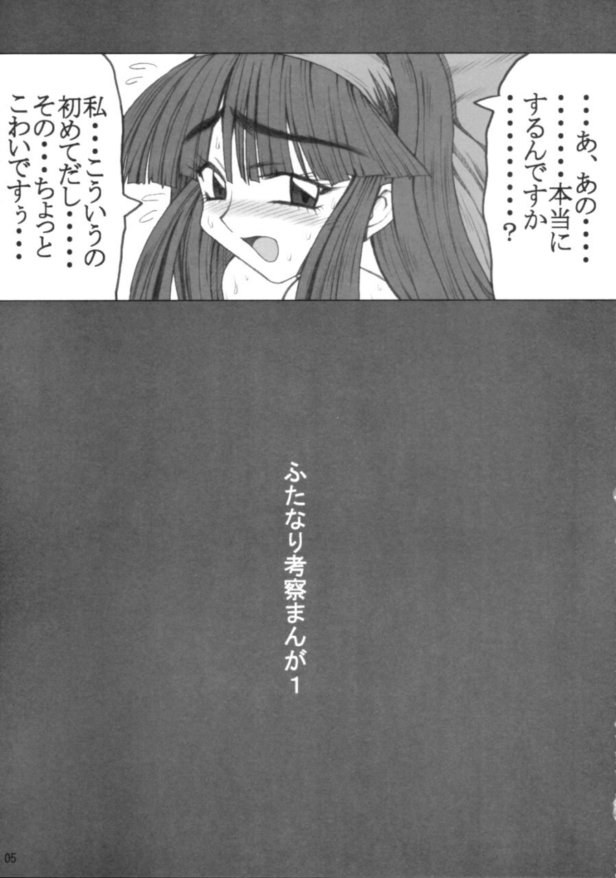 (C65) [Unagi no Nedoko (Nakano)] Niku 18 (Samurai Spirits) page 4 preview