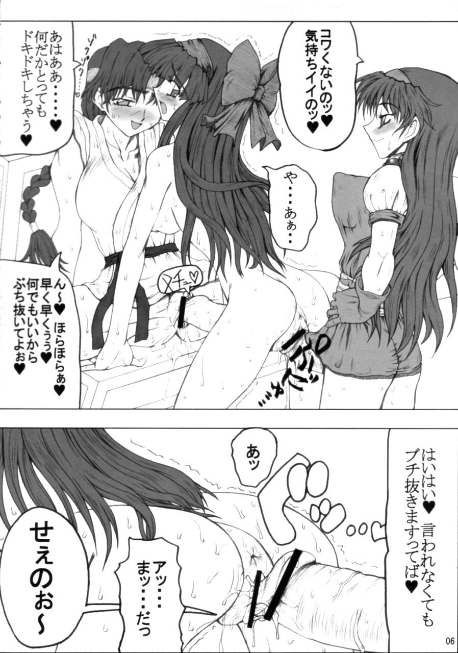 (C65) [Unagi no Nedoko (Nakano)] Niku 18 (Samurai Spirits) page 5 preview