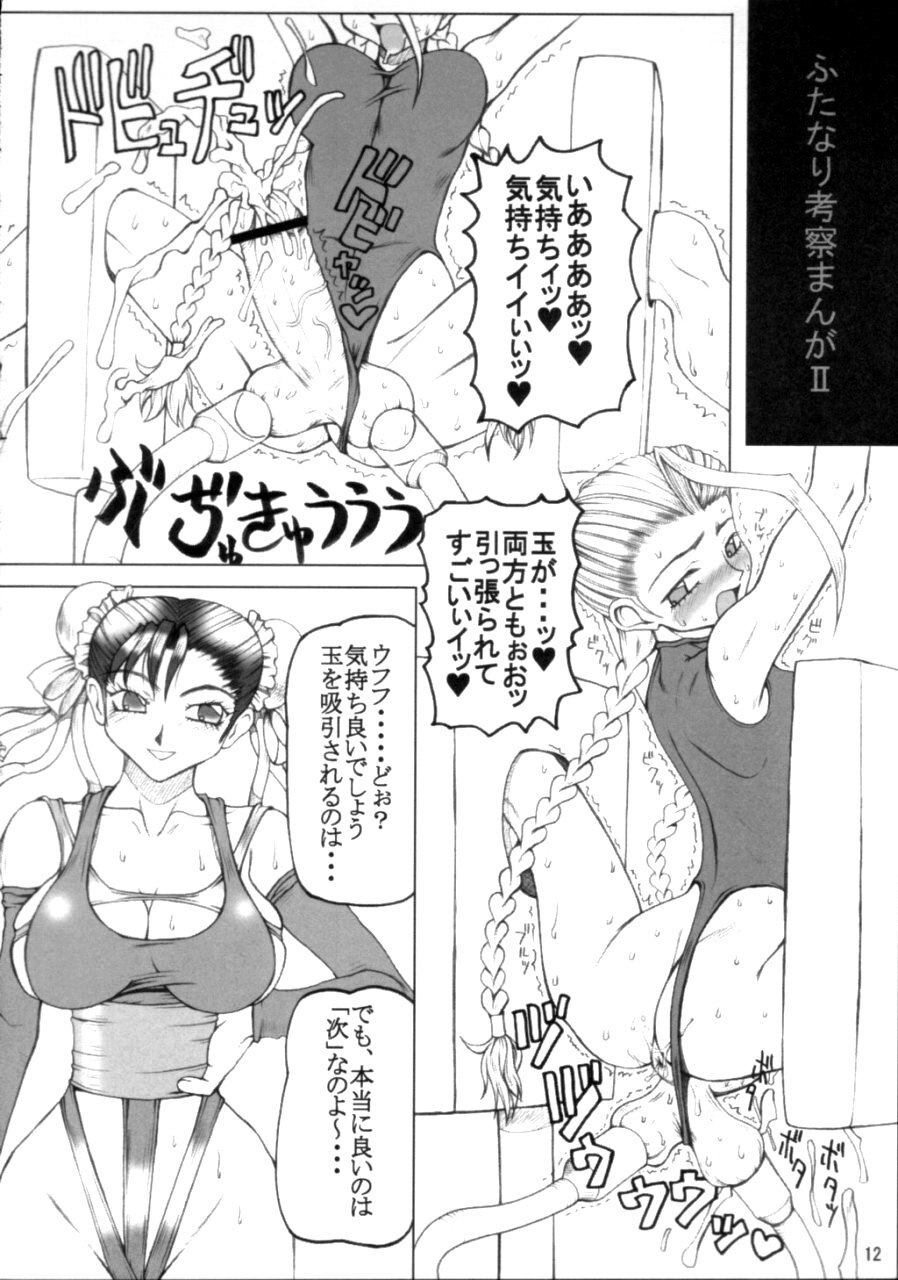 (C65) [Unagi no Nedoko (Nakano)] Niku 18 (Samurai Spirits) page 11 preview