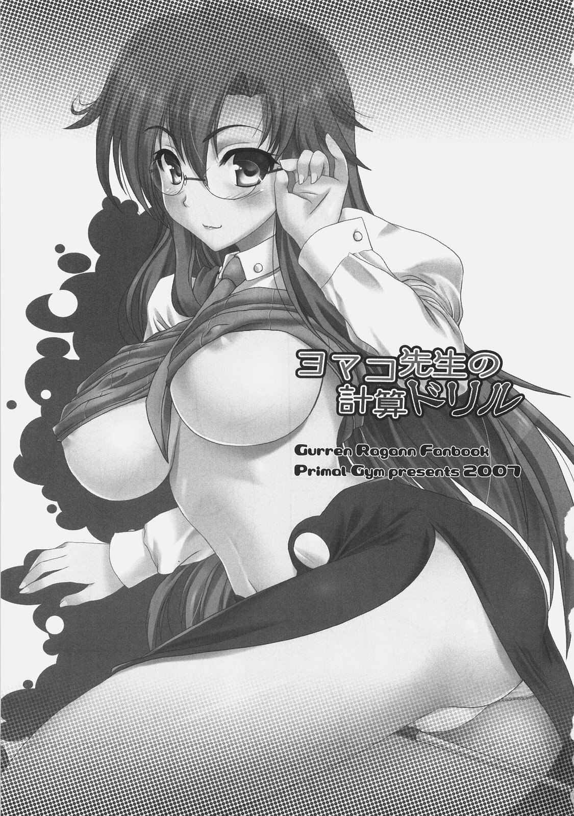 [Primal Gym (Kawase Seiki)] Yomako Sensei no Keisan Dril (Tengen Toppa Gurren Lagann) page 2 preview