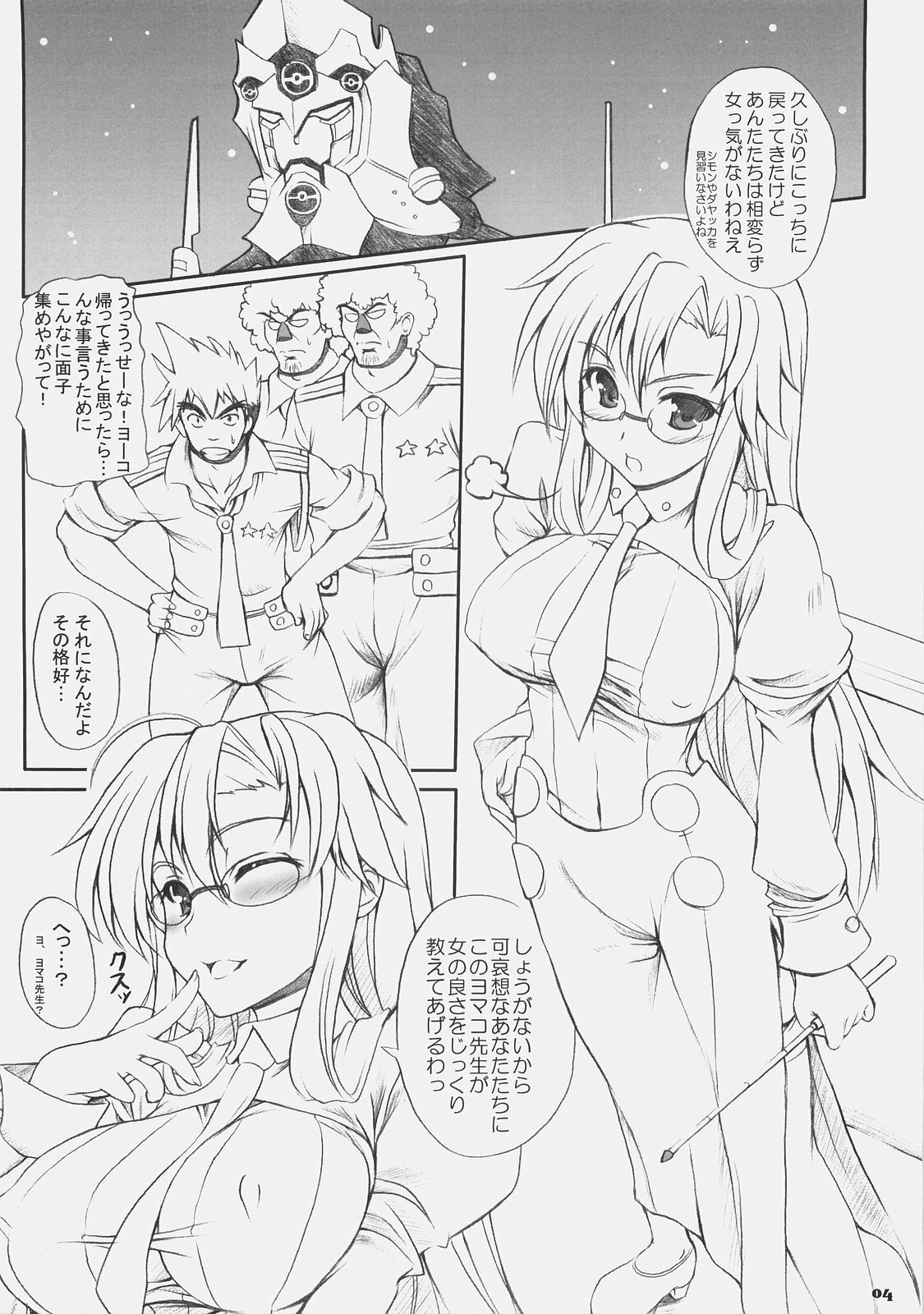 [Primal Gym (Kawase Seiki)] Yomako Sensei no Keisan Dril (Tengen Toppa Gurren Lagann) page 3 preview
