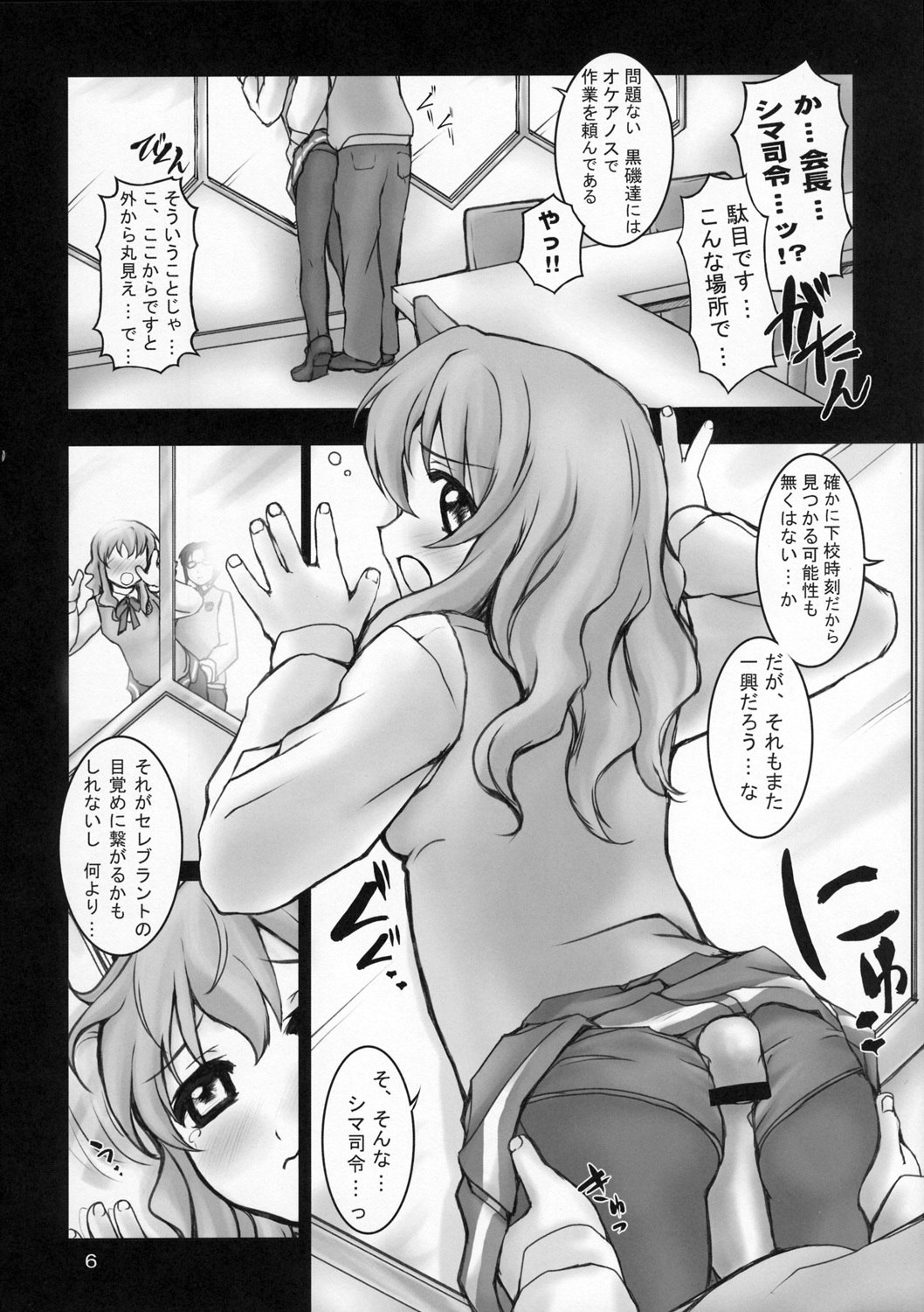 [BalloX (Masuda Affura, Kanmu Ryou)] Mousou Fukukaichou Nikki (Zegapain) page 5 preview