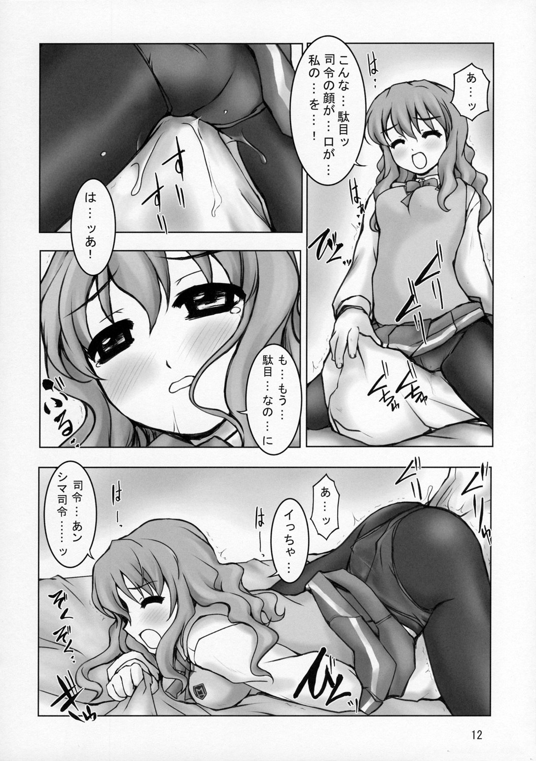 [BalloX (Masuda Affura, Kanmu Ryou)] Mousou Fukukaichou Nikki (Zegapain) page 11 preview