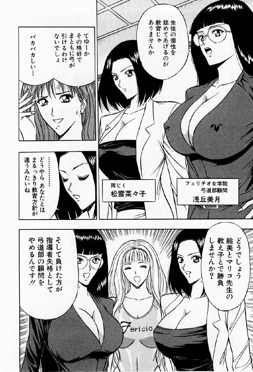 [Chosuke Nagashima] Bakusha Kyuudou Men 3 page 12 preview