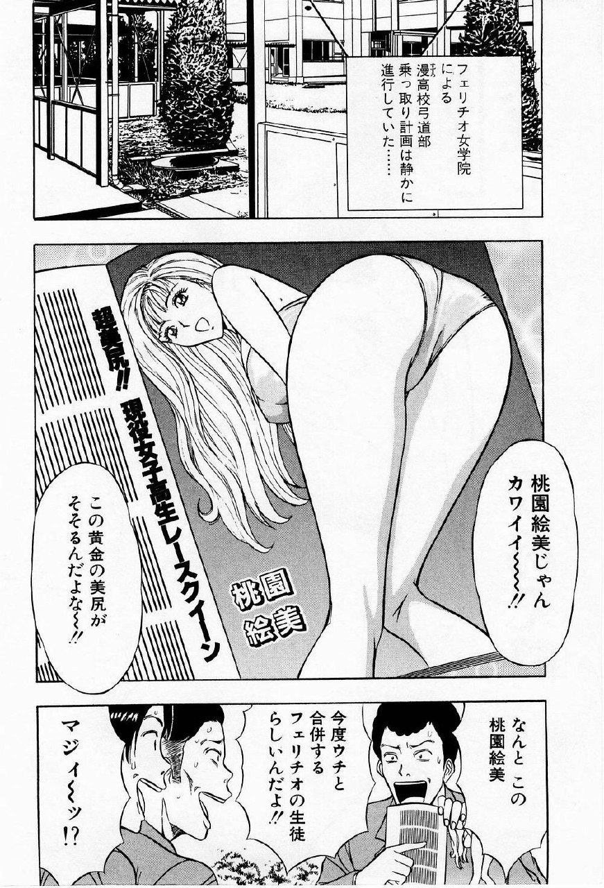 [Chosuke Nagashima] Bakusha Kyuudou Men 3 page 6 preview