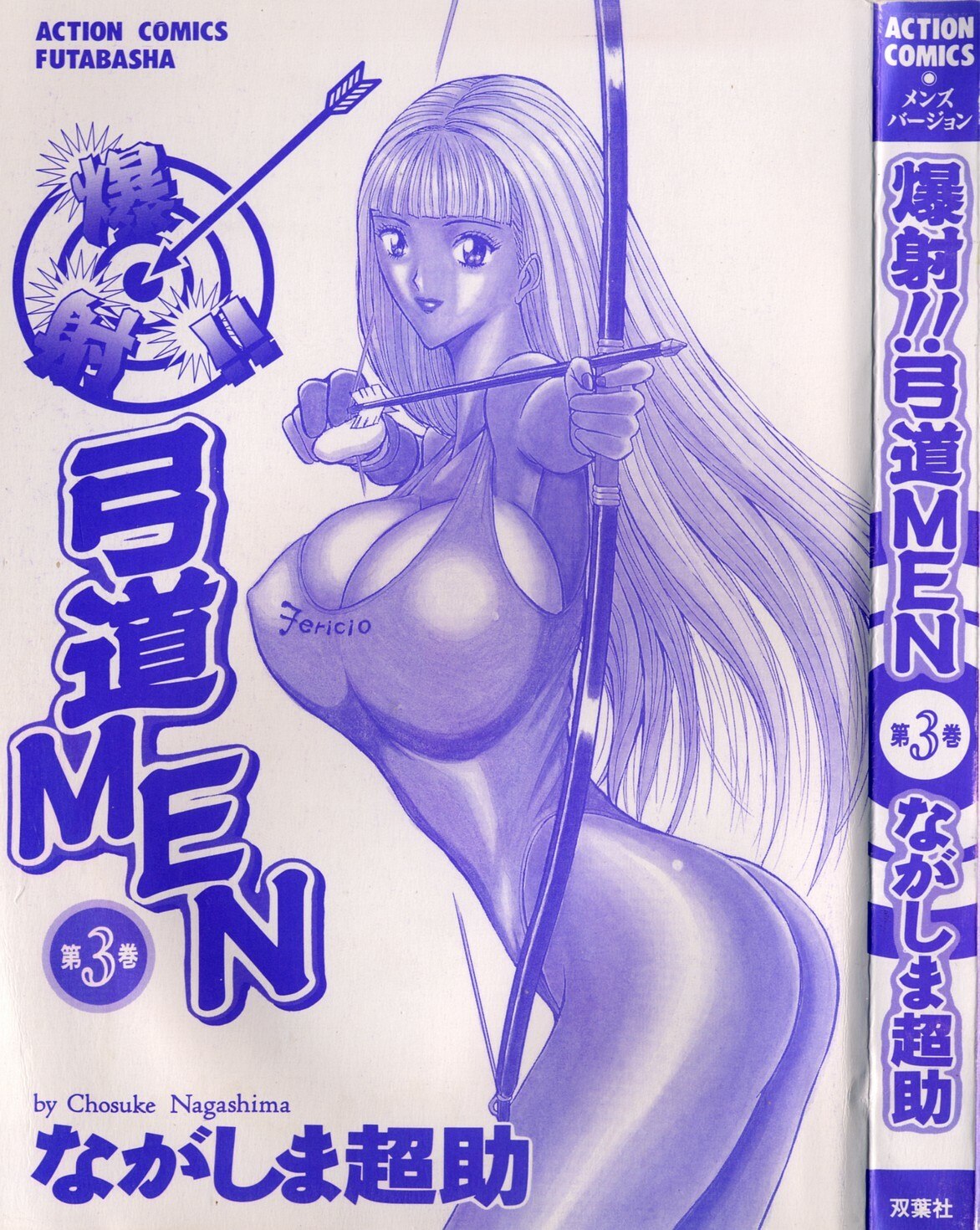 [Chosuke Nagashima] Bakusha Kyuudou Men 3 page 2 preview