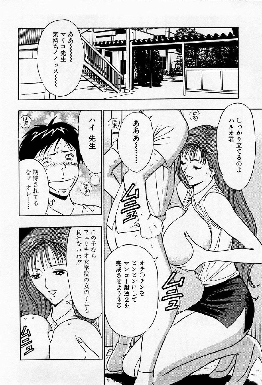[Chosuke Nagashima] Bakusha Kyuudou Men 3 page 8 preview