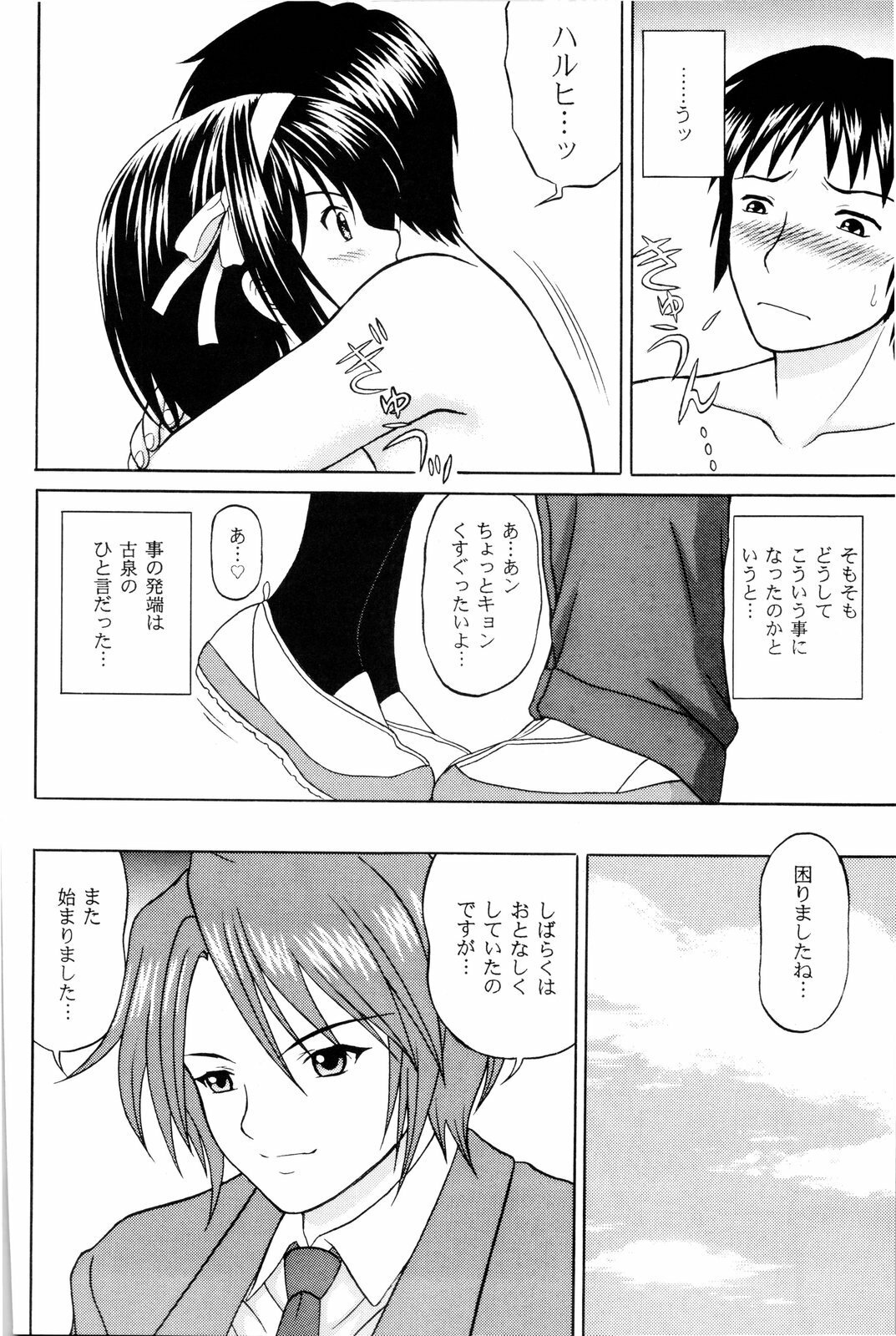 (SC37) [D'ERLANGER (Yamazaki Show)] Revelation H Volume: 1 (Suzumiya Haruhi no Yuuutsu) page 10 preview