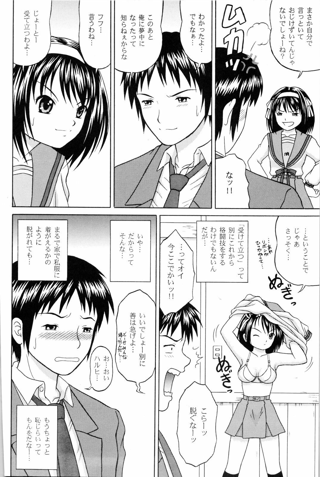 (SC37) [D'ERLANGER (Yamazaki Show)] Revelation H Volume: 1 (Suzumiya Haruhi no Yuuutsu) page 6 preview