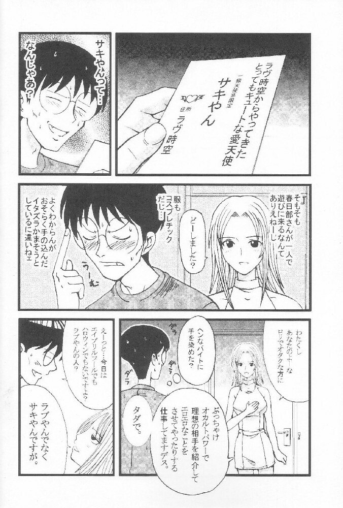 [St. Rio] GenCKen 7 (Genshiken) page 7 preview