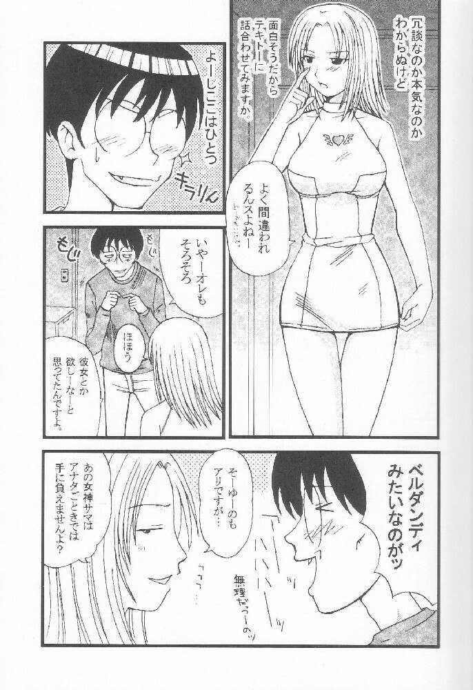 [St. Rio] GenCKen 7 (Genshiken) page 8 preview