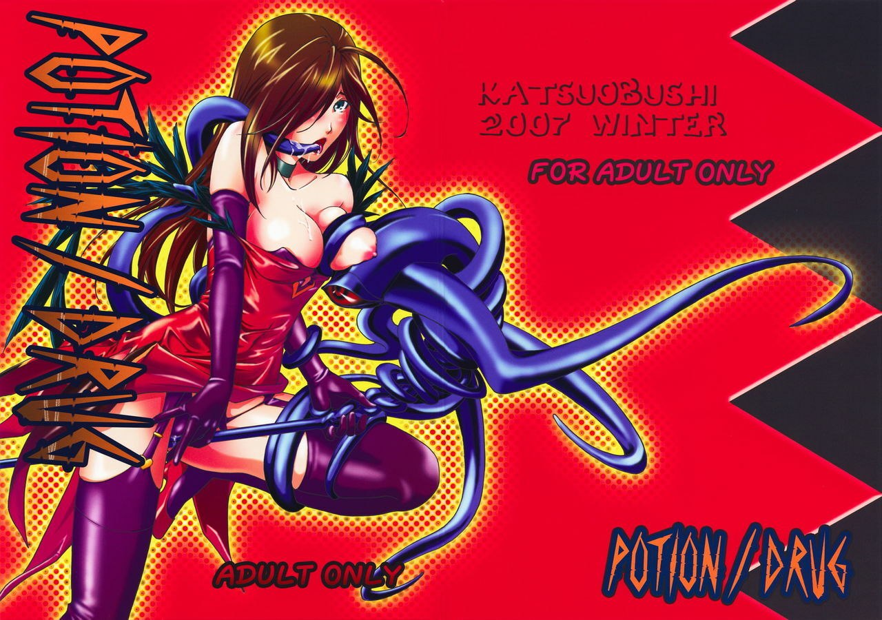 (C73) [Katsuobushi (Matsumoto Akira)] POTION / DRUG (Queen's Blade) page 2 preview