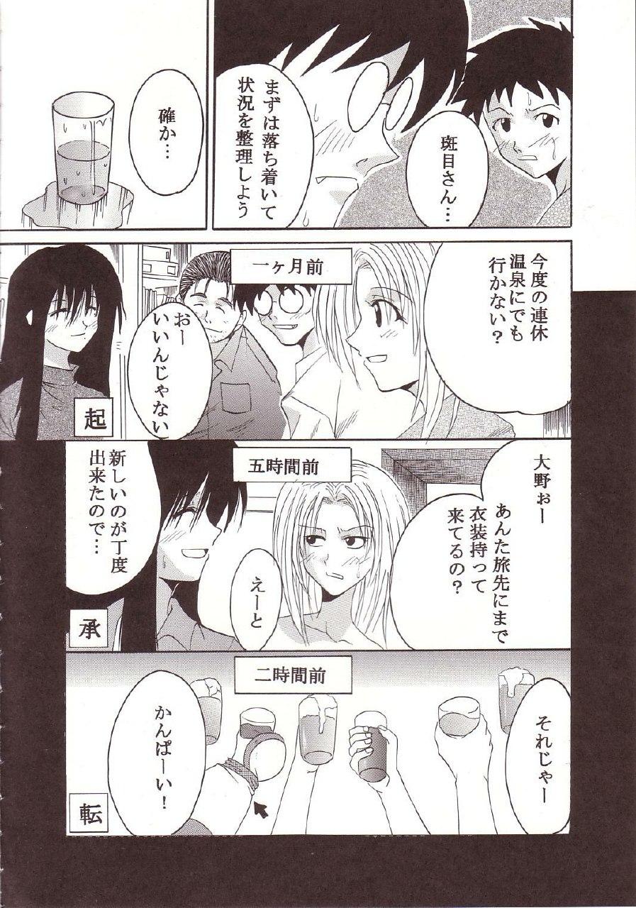 [St. Rio] GenCKen 2 (Genshiken) page 5 preview