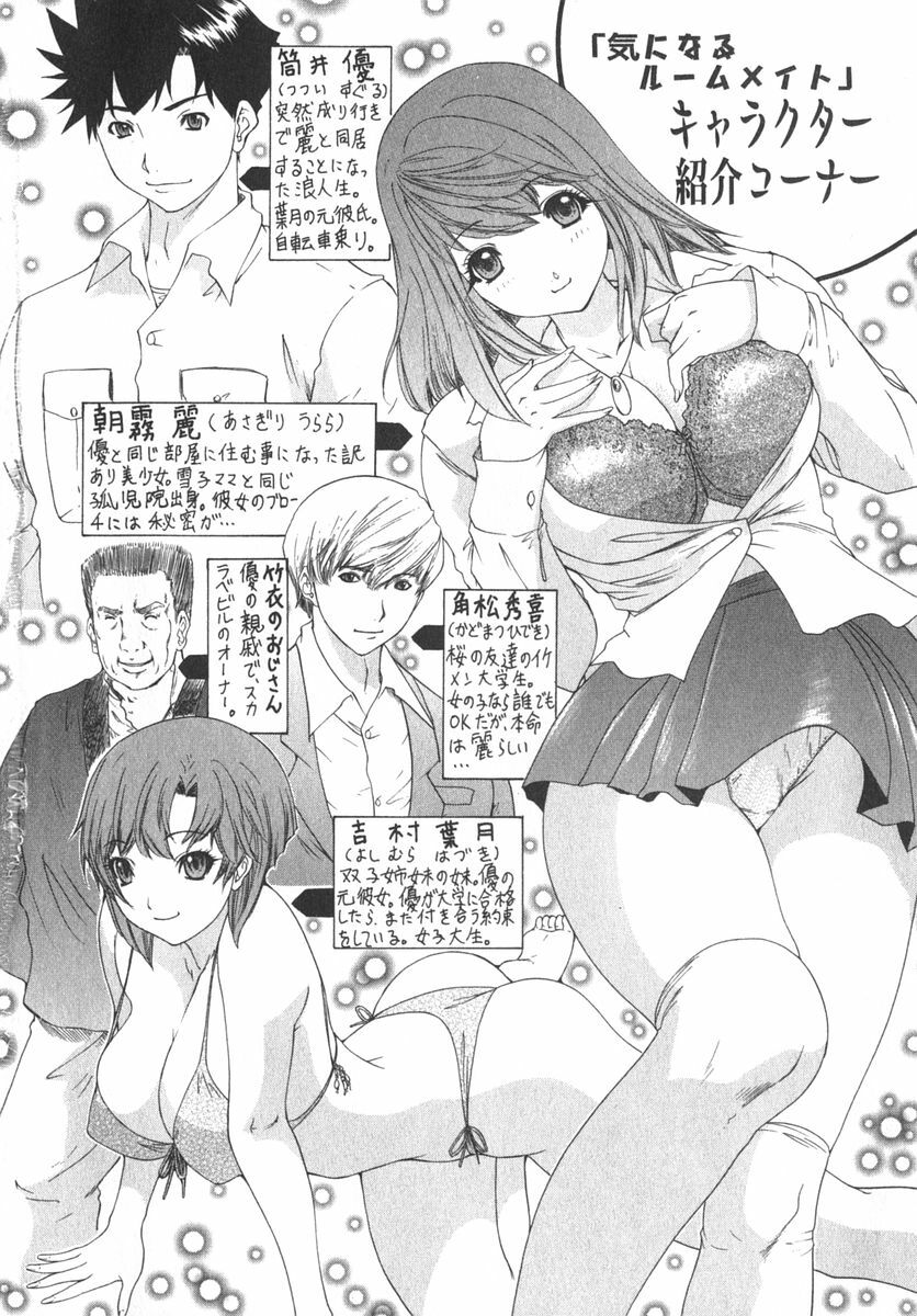 [Kahoru Yunagi] Kininaru Roommate Vol.2 page 7 preview