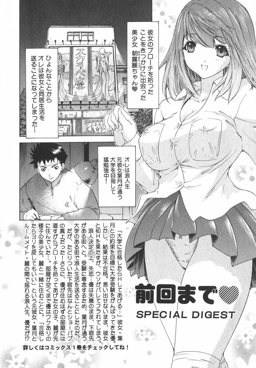 [Kahoru Yunagi] Kininaru Roommate Vol.2 page 9 preview