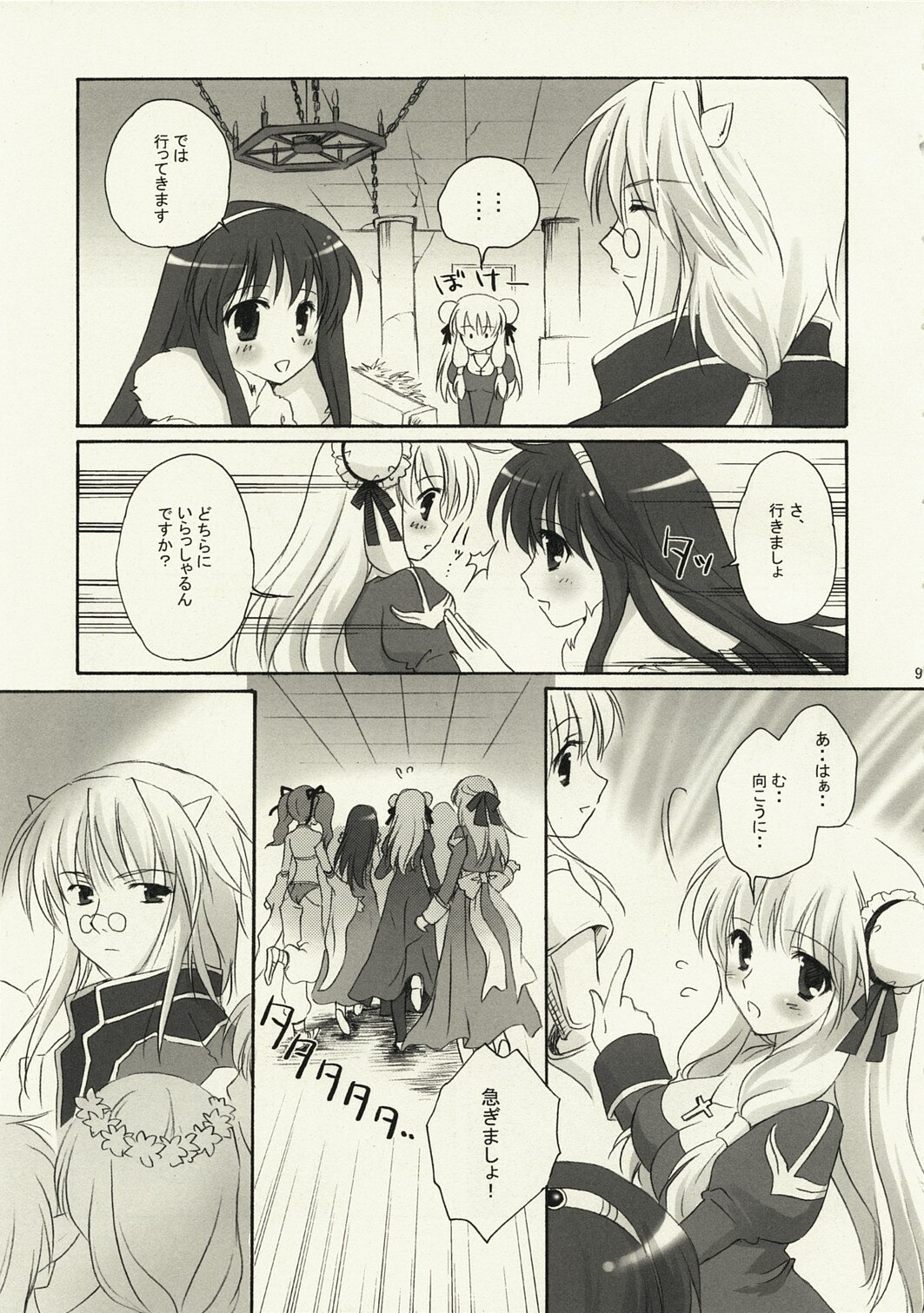 (C73) [MiyuMiyu Project (Kanna Satsuki)] Gloriosa e Youkoso @ Shi-chan (Ragnarok Online) page 8 preview