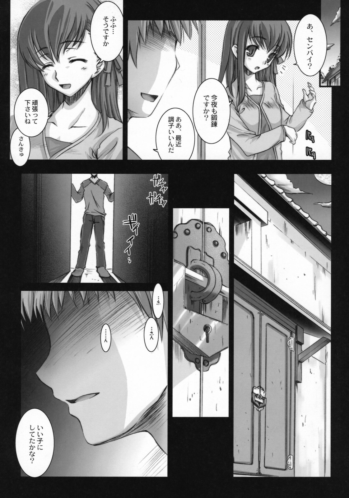 (C73) [Kaiki Nisshoku (Ayano Naoto)] R.O.D 4 -Rider or Die 4- (Fate/hollow ataraxia) page 4 preview