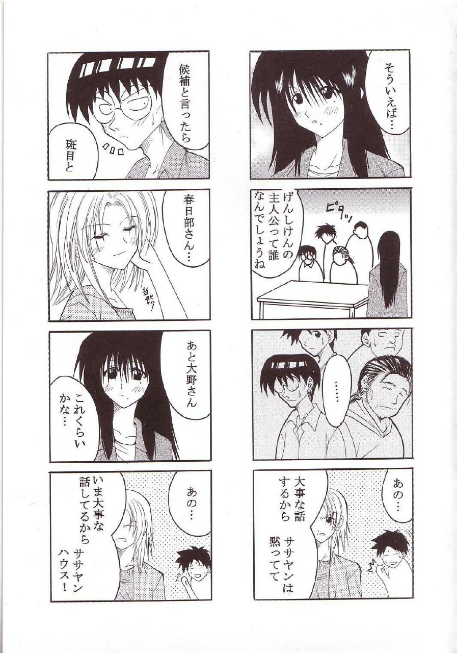 [St. Rio] GenCKen 3 (Genshiken) page 6 preview