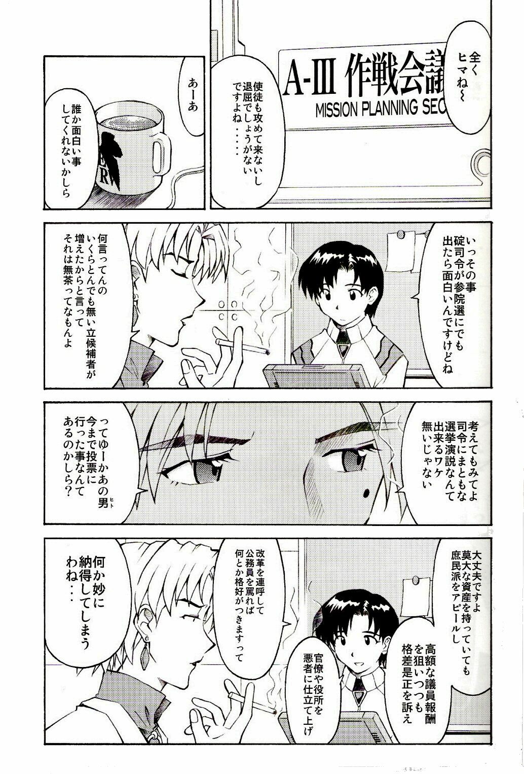 (C73) [TENGU NO TSUZURA (Kuro Tengu)] EreCTION (Neon Genesis Evangelion) page 4 preview