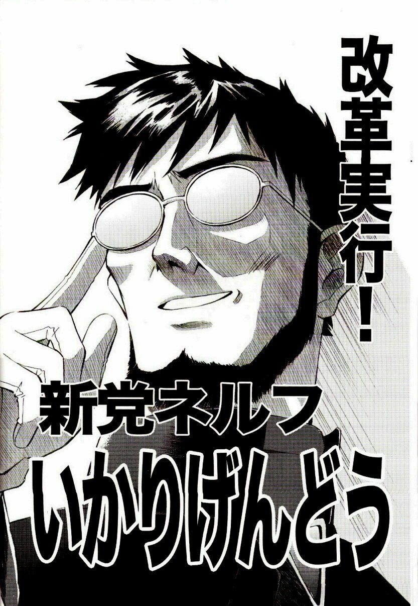 (C73) [TENGU NO TSUZURA (Kuro Tengu)] EreCTION (Neon Genesis Evangelion) page 5 preview