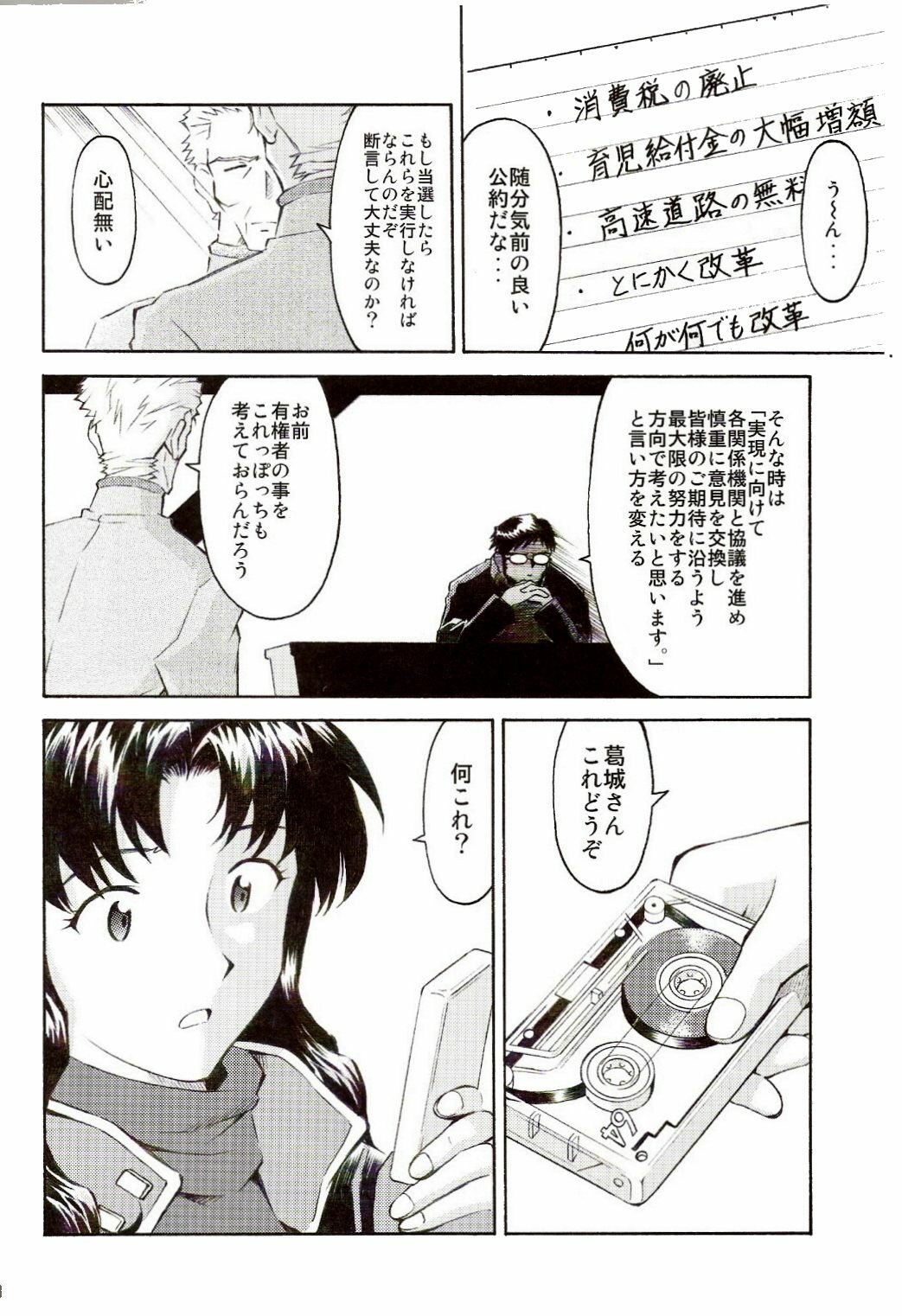 (C73) [TENGU NO TSUZURA (Kuro Tengu)] EreCTION (Neon Genesis Evangelion) page 7 preview