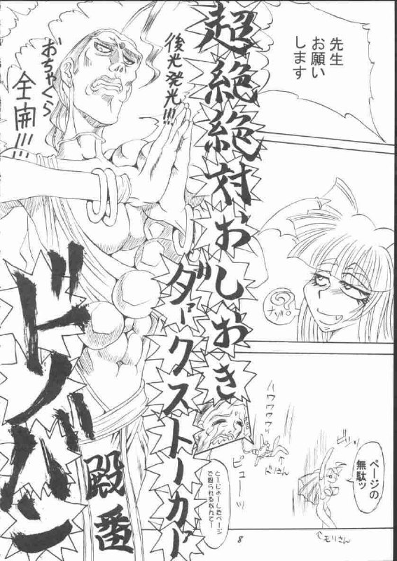 [St. Rio (Kitty)] Dandyism (Darkstalkers) page 9 preview