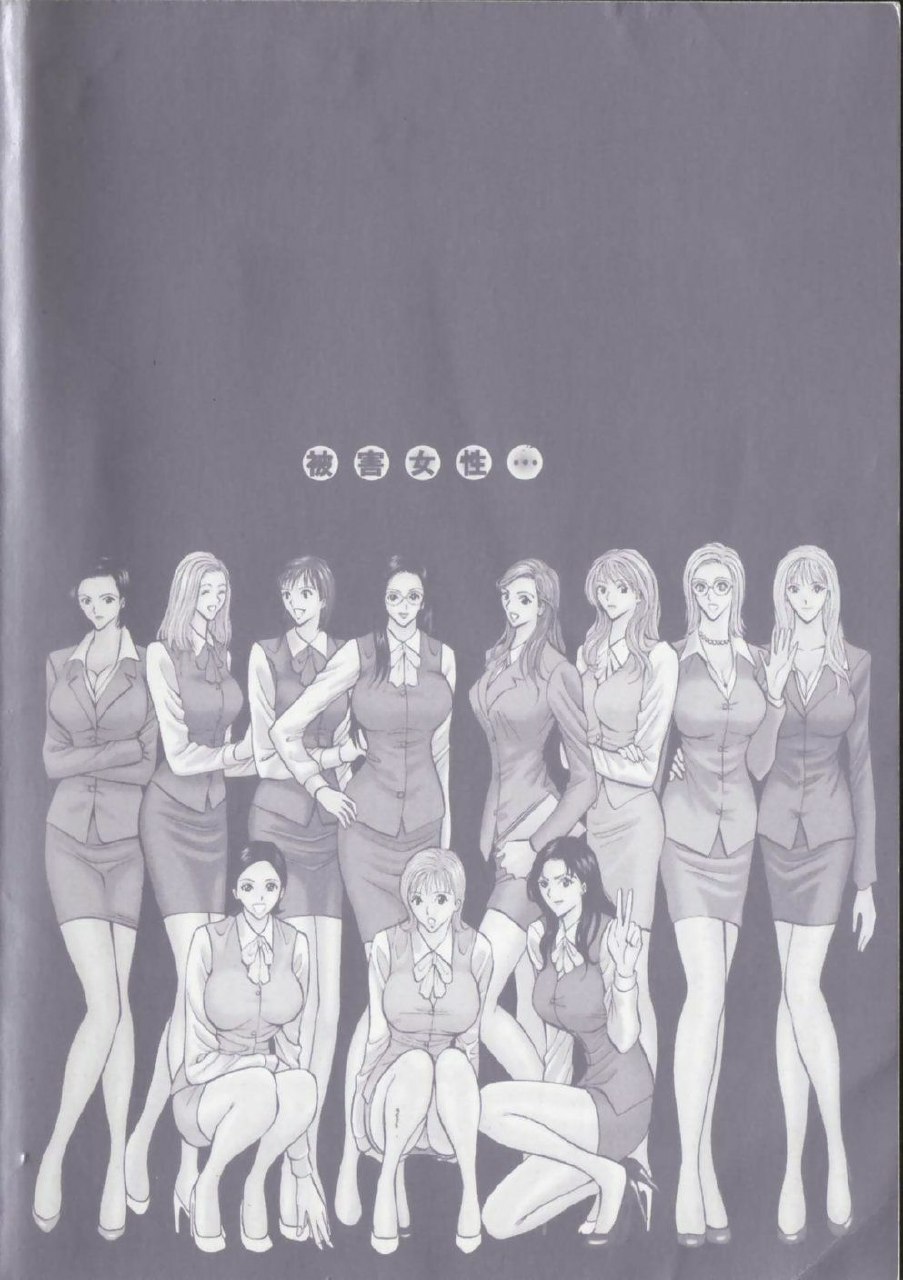 [Nagashima Chosuke] Sexual Harassment Man Vol. 01 page 6 preview