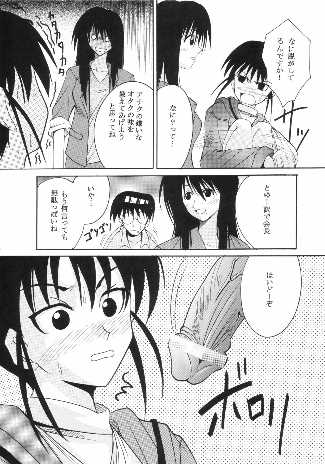 [St. Rio] GenCKen 6 (Genshiken) page 8 preview