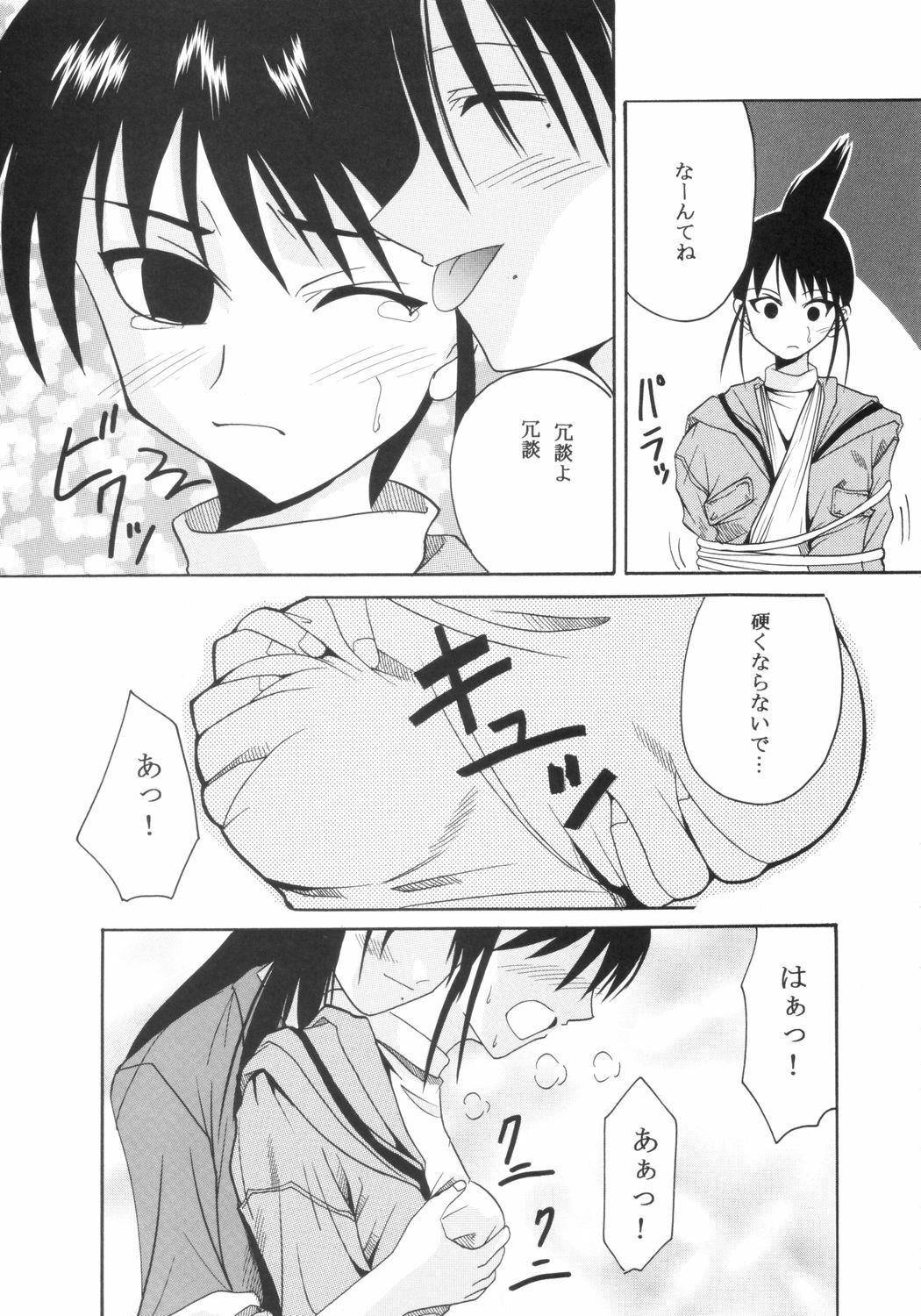[St. Rio] GenCKen 6 (Genshiken) page 6 preview