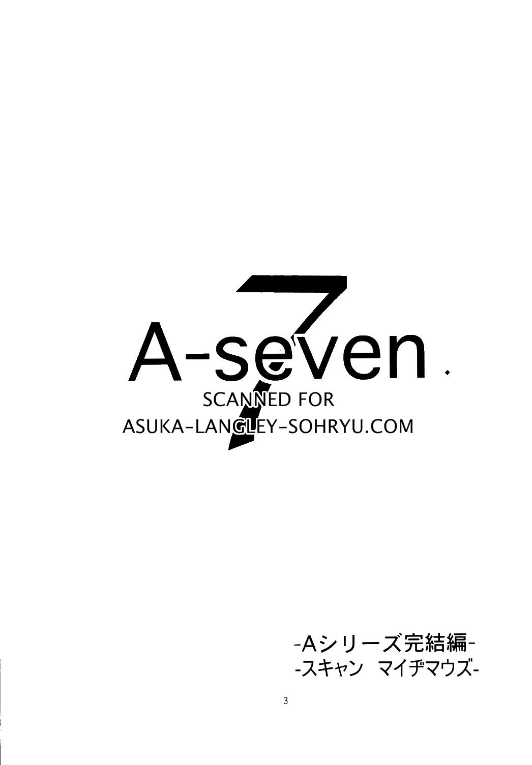 (C73) [Nakayohi (Izurumi)] A-seven (Neon Genesis Evangelion) page 2 preview