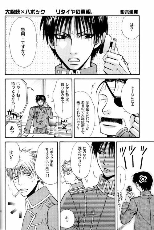 [Kozouya (Eiki Eiki, Zaou Taishi)] Kujibiki de Don! (Full Metal Alchemist) page 2 preview