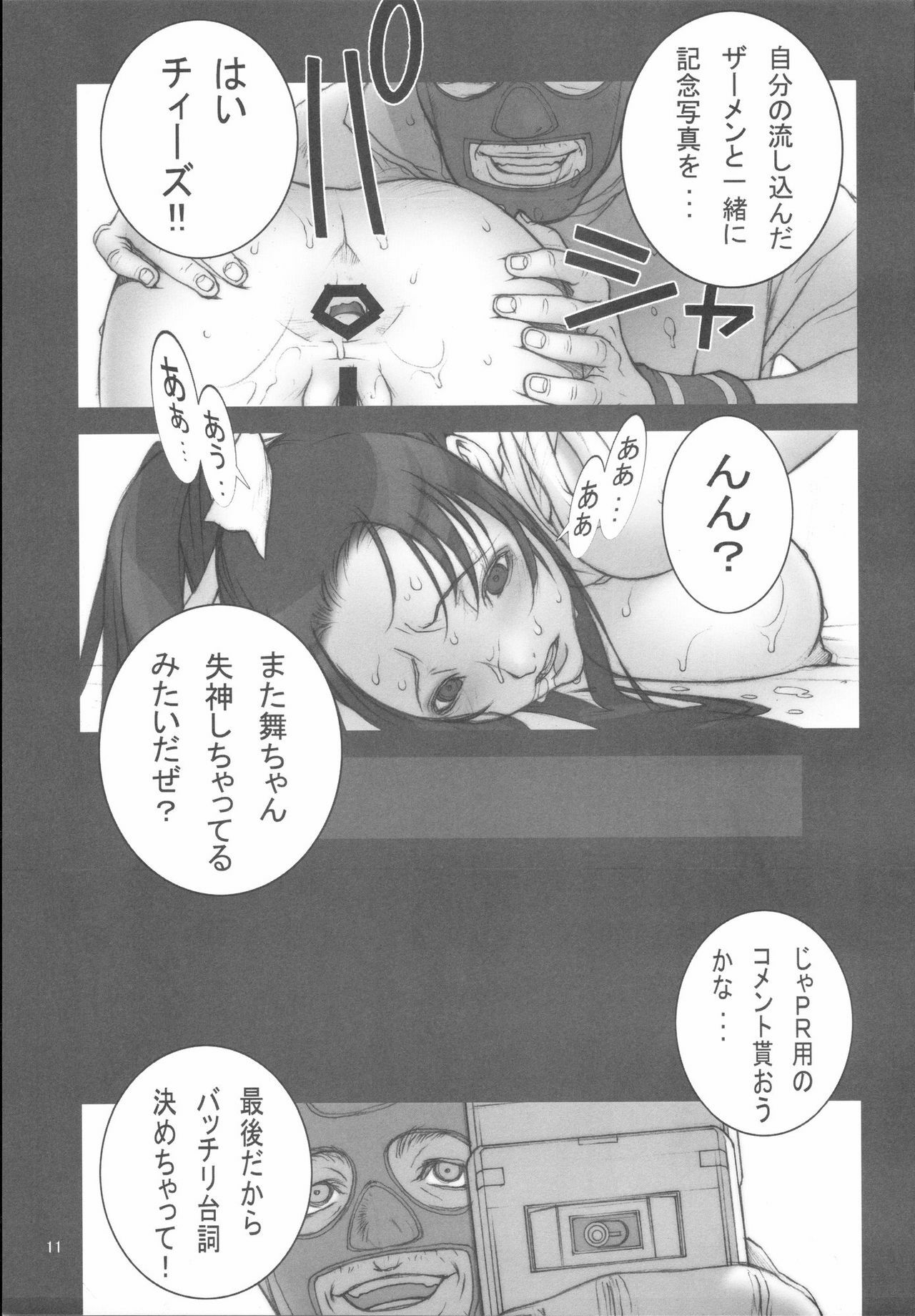 (C72) [P-collection (nori-haru)] KAKUTOU-GAME BON (Fatal Fury) page 12 preview