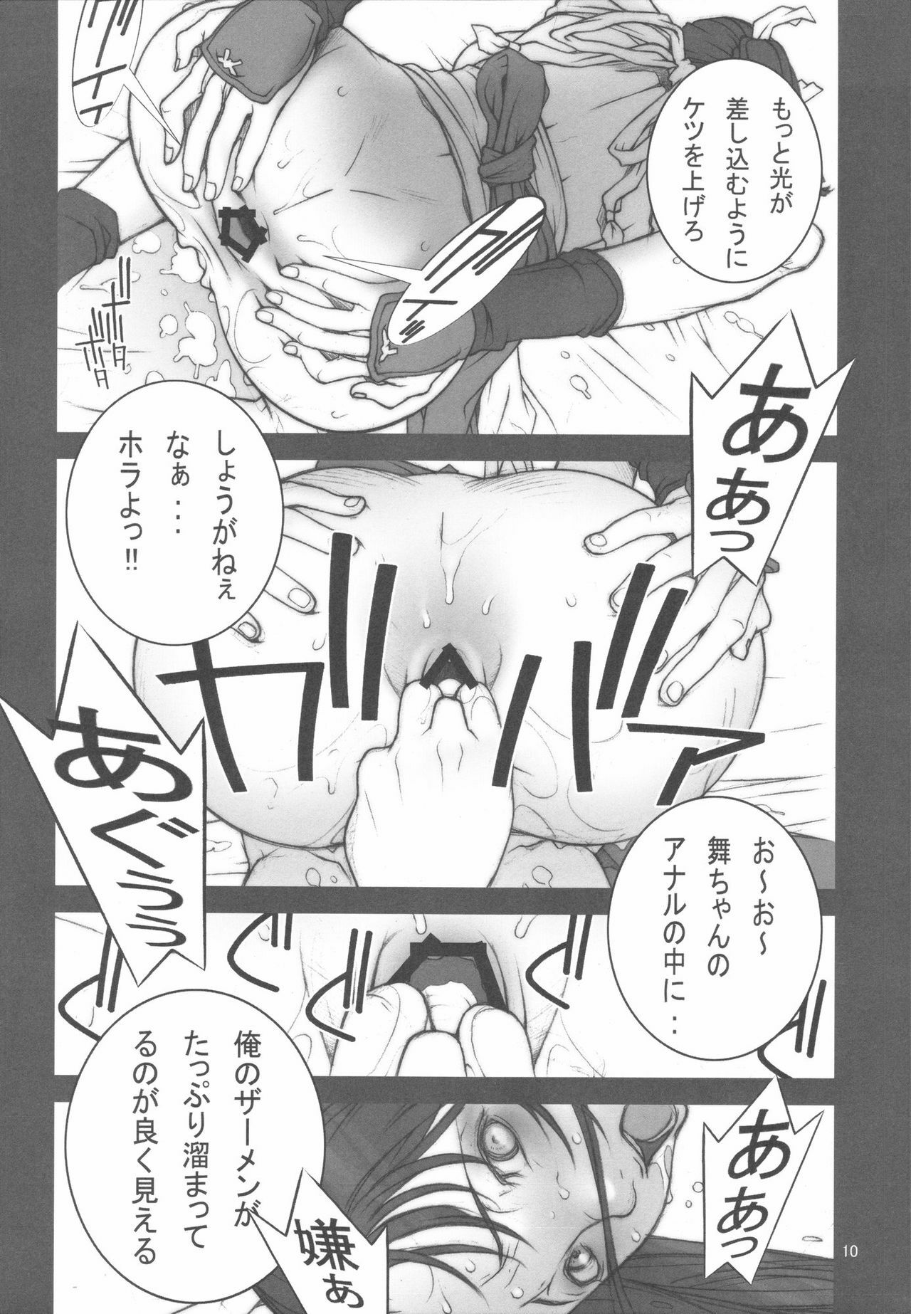 (C72) [P-collection (nori-haru)] KAKUTOU-GAME BON (Fatal Fury) page 11 preview